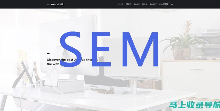 SEM的含义、作用及其在现代商业中的应用前景