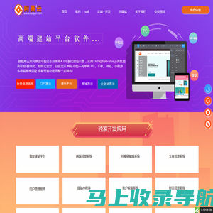首页-巅云智能建站
