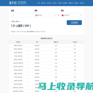 爱牛奶汇率网 - 汇率查询、财经资讯、外汇数据